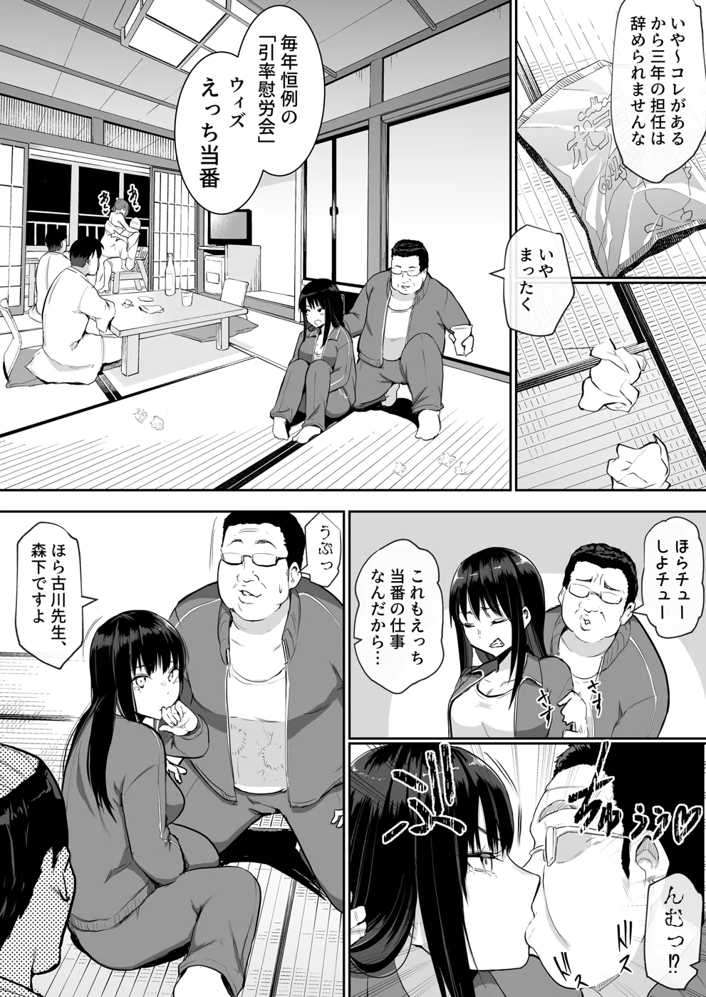 同人誌) [花森バンビ] 修学旅行でえっち当番にサレちゃって ふつかめ (オリジナル) | 同人村