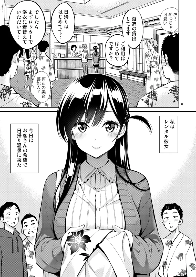 COMIC1☆22) [ぽぽちち (八尋ぽち)] レンタル彼女お触りします総集編II + 09 (彼女、お借りします) [DL版] | 同人村