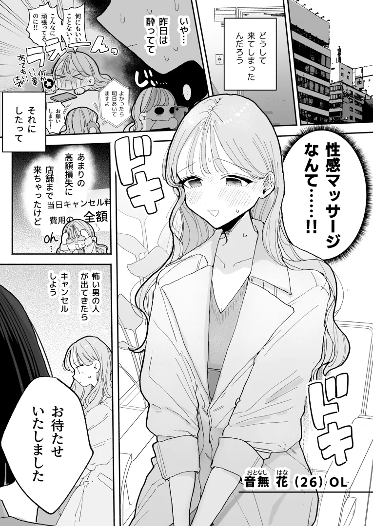 エロ 漫画 性感 マッサージ