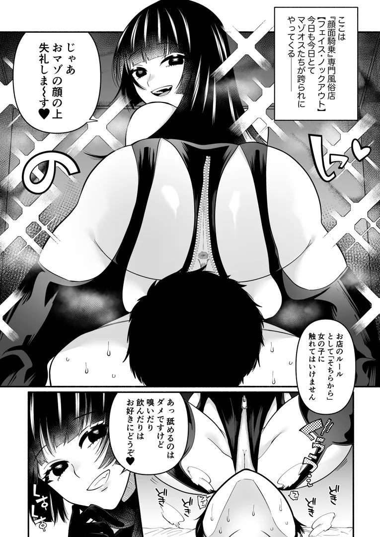 同人誌) [ヒダリミギ (二等辺)] ちんこいじめられながら顔面騎乗されるだけ (オリジナル) | 同人村