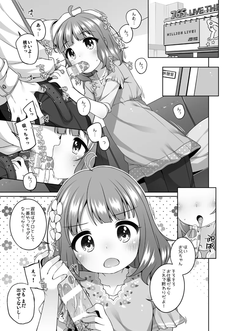 C103) [kuma-puro (小路あゆむ)] 桃子カワイイ。 (アイドルマスター ミリオンライブ!) [DL版] | 同人村
