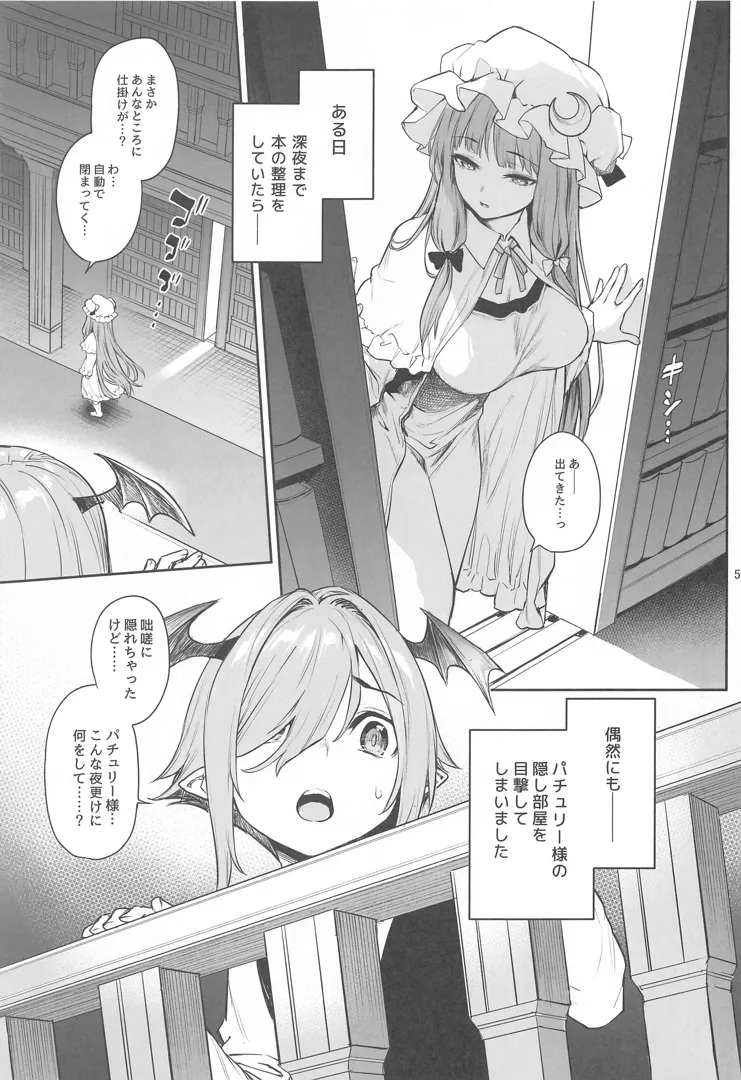 C103) [あんみつよもぎ亭 (みちきんぐ)] パチュリー様と秘密の部屋 (東方Project) | 同人村