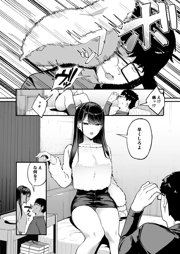 C103) [甘噛本舗 (まんの)] 入り浸りギャルにま〇こ使わせて貰う話2 (オリジナル) [DL版] - EroinaSekai