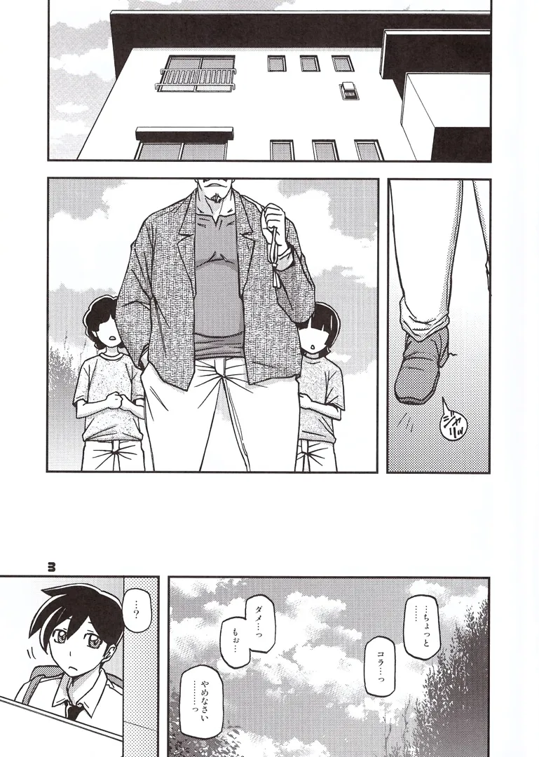 エロ漫画　山文京伝　山姫の実 
