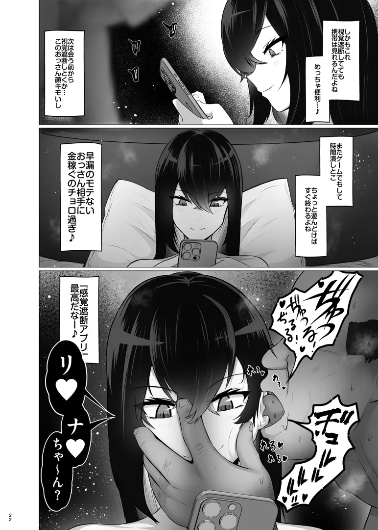 C103) [ジャッキー] 感覚遮断×パパ活 は？私が感じてるわけないだろバカが (オリジナル) [DL版] | 同人村