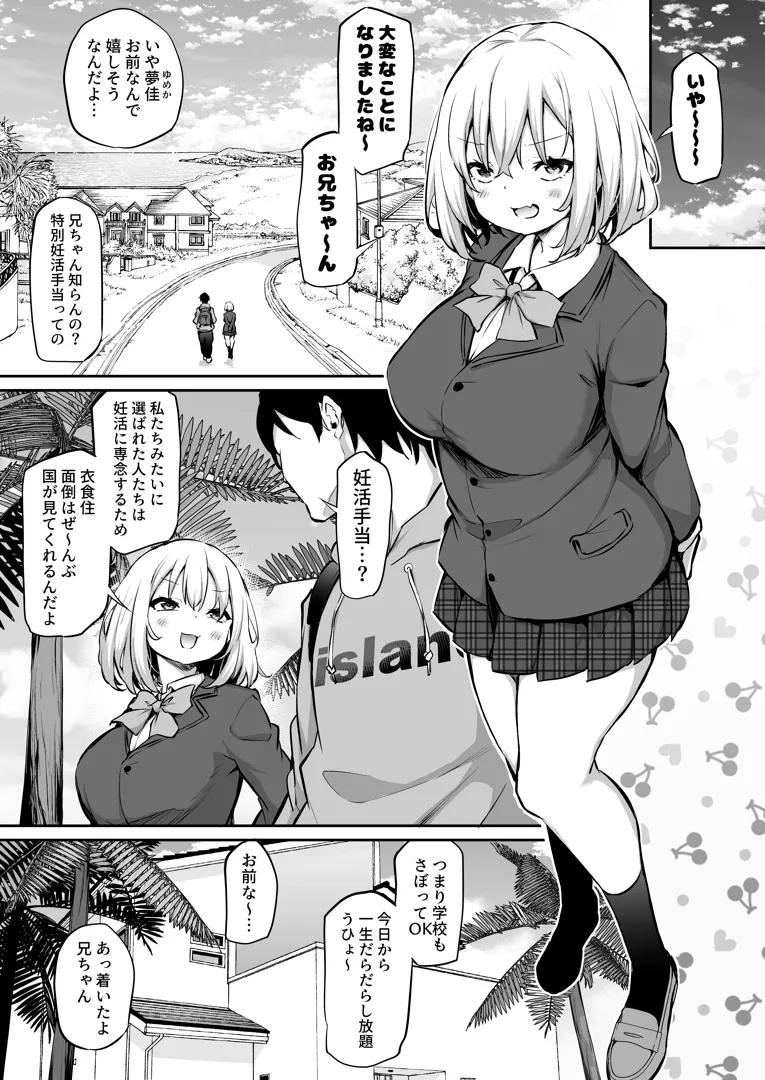 同人誌) [あいらんどう] 妹孕ませないと出られない島 (オリジナル) - RawHentaiBear