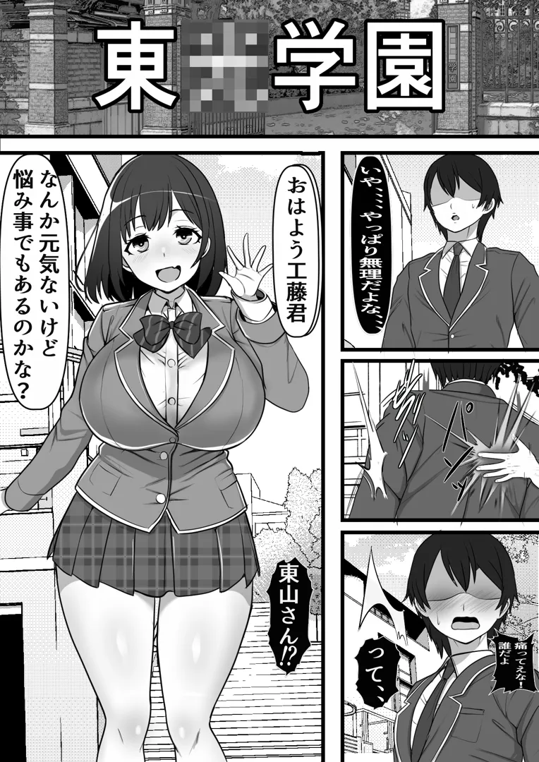 同人誌) [フリテン堂] 憧れのあの娘がSEX教団所有のコキ捨て用肉オナホだったのだが、、、 (オリジナル) - EroinaSekai