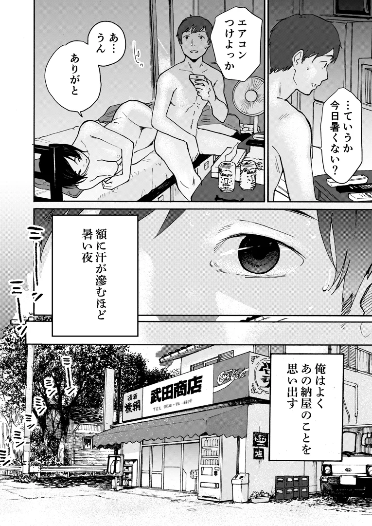 同人誌　納屋 同人誌) [かきそば] あの納屋 ～ぼくが見たことないおばさんの夜の姿～ (オリジナル) | 同人村